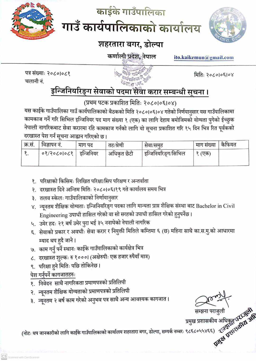इन्जिनियरिङ सेवाको पदमा करार सम्बन्धि काइके गाउपालिका डोल्पाको सुचना