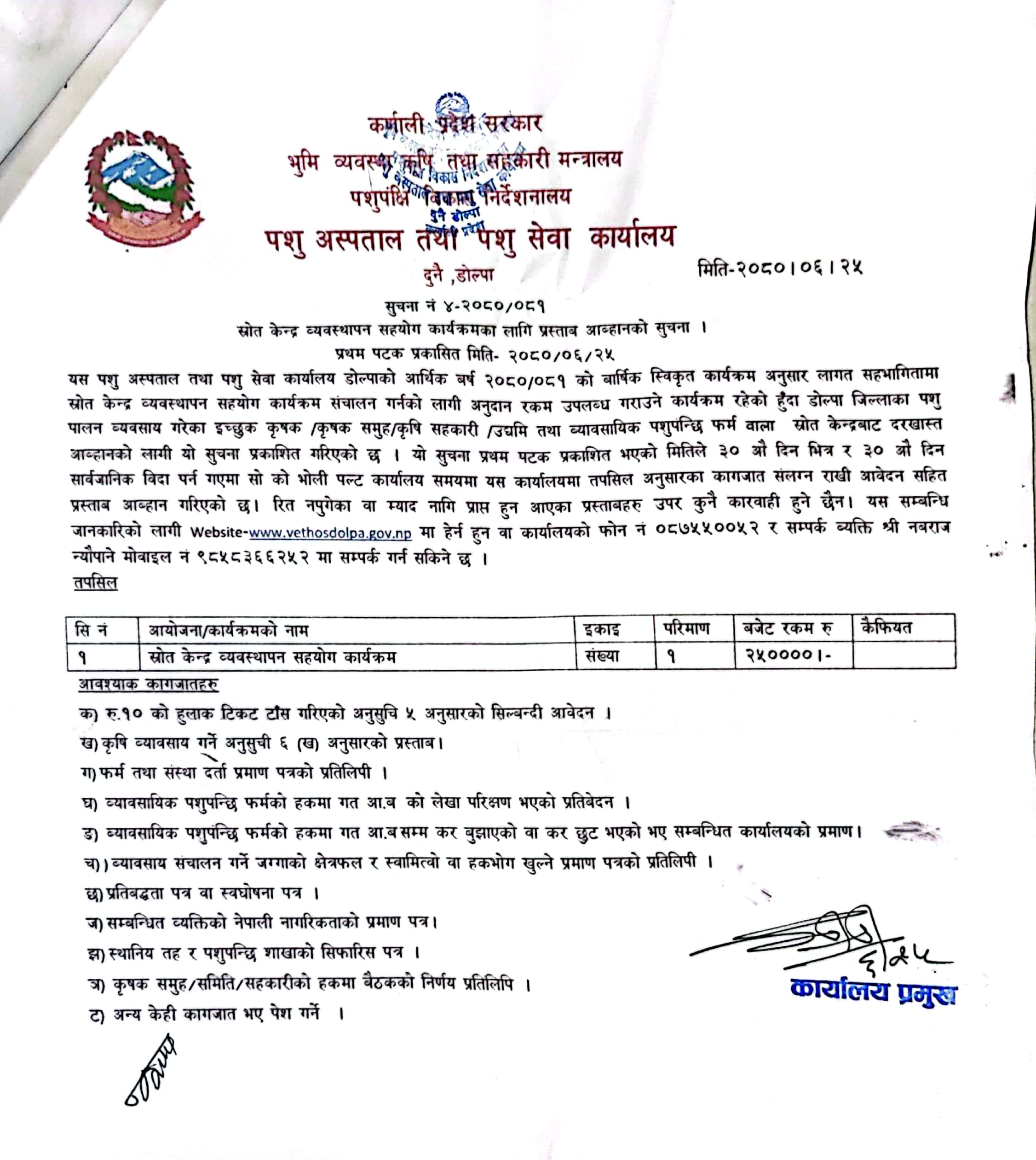 श्रोत केद्र ब्यबस्थापन सहयोग कार्यक्रमका लागि प्रस्ताव आबहानको लागि पशु अस्पताल तथा पशुसेवा कार्यलय दुनै डोल्पाको सुचना !
